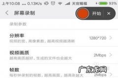 微信视频录屏怎么录声音？录外音以及不录外音的区别是什么？