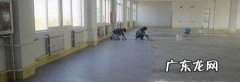 水泥地面硬化剂施工流程