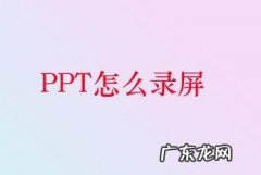电脑怎么进行无水印录屏？看完这个就懂了,简单又实用!