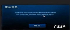 英雄联盟错误代码9解决办法