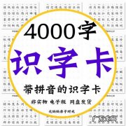 Word如何进行识字加拼音,遇到不认识的字怎么查