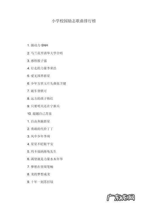 适合小学生听的励志歌曲：梦想不会逃跑,努力的人才能成功