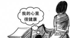 心理健康系列1：判别心理正常异常的具体标准