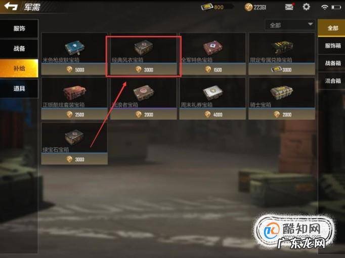 绝地求生全军出击风衣怎么获得