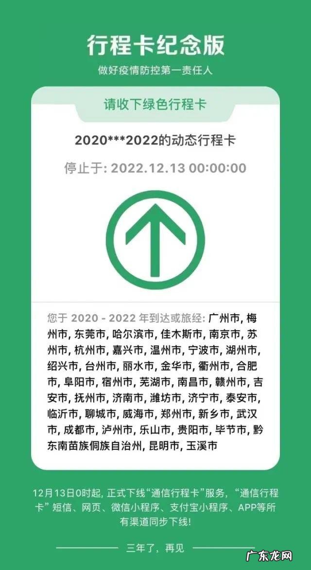 行程卡纪念版违规