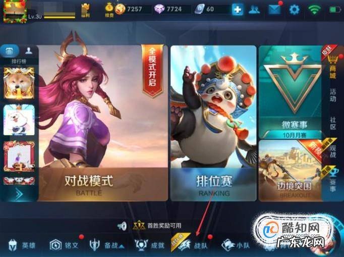 王者荣耀战队怎么招募队员