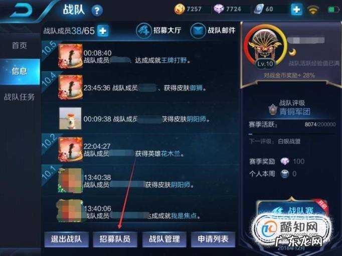 王者荣耀战队怎么招募队员