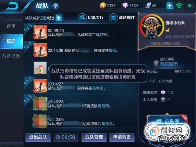 王者荣耀战队怎么招募队员