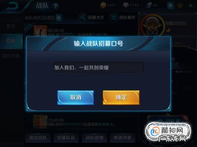 王者荣耀战队怎么招募队员