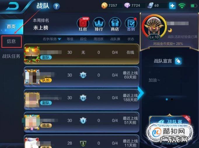 王者荣耀战队怎么招募队员