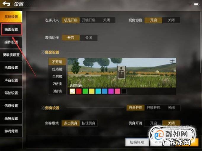 绝地求生全军出击画质怎么调