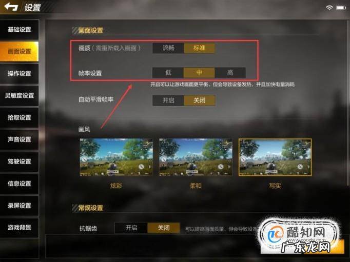 绝地求生全军出击画质怎么调