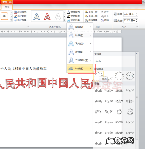PP T201 6怎么把文字弄成弧形?PPT201 6教程!