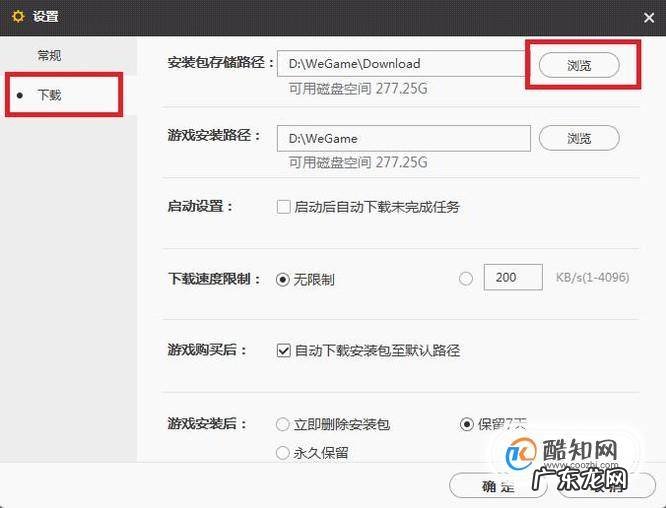 wegame下载目录和安装目录怎样修改