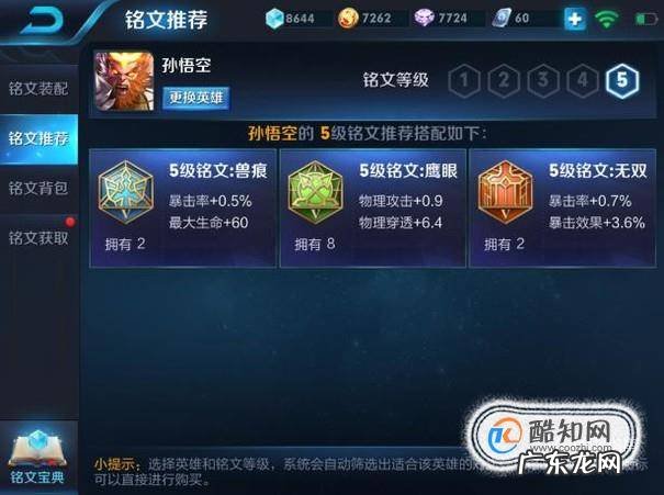 王者荣耀六大打野英雄铭文搭配