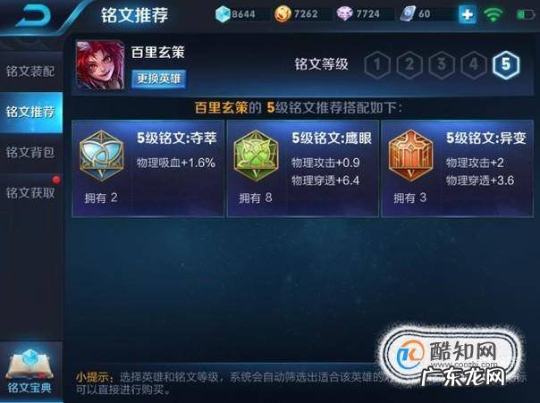 王者荣耀六大打野英雄铭文搭配
