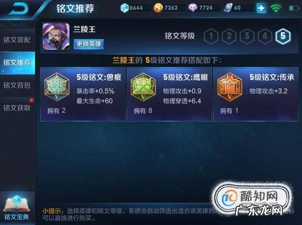 王者荣耀六大打野英雄铭文搭配