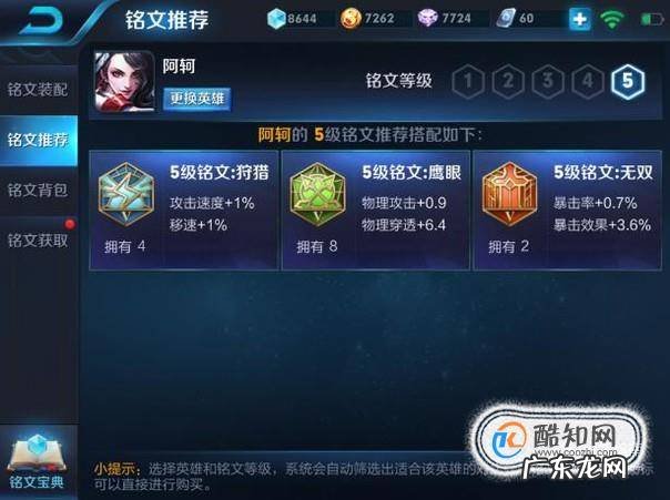王者荣耀六大打野英雄铭文搭配