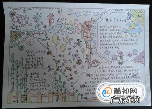 重阳节手抄报怎么做