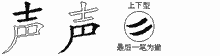 岁怎么用五笔怎么打出来?岁字五笔输入法教程