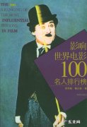 世界公认经典电影排名100：你看过几部？