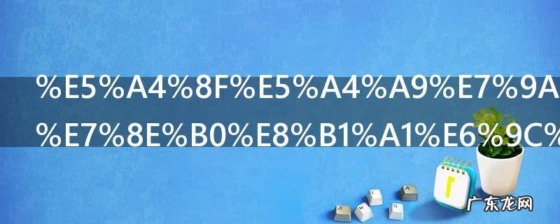 夏天的自然现象有哪些,夏天的自然现象有哪些,发生时的情形和地点
