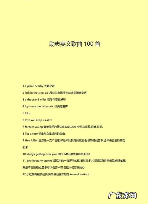 励志英文歌曲排行榜前十名：dontcry,dontcry,imnotafraid!