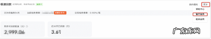 天猫极速回款可以取消吗?服务费怎么算?
