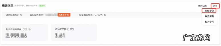 天猫极速回款可以取消吗?服务费怎么算?