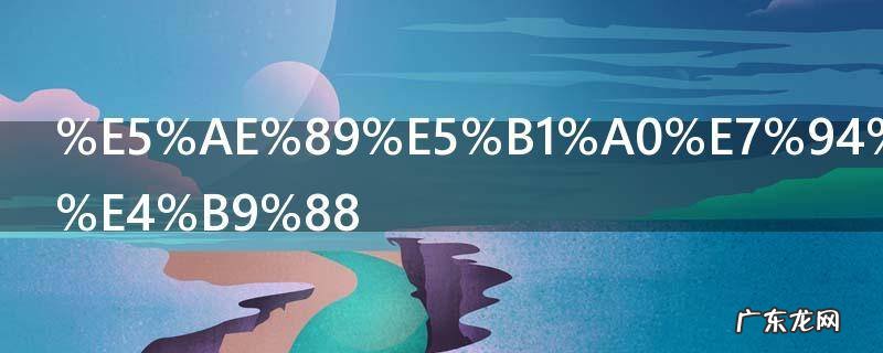 安屠生是什么,老安徒生