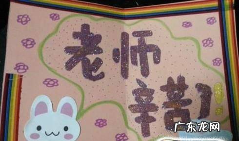 如何写教师节贺卡