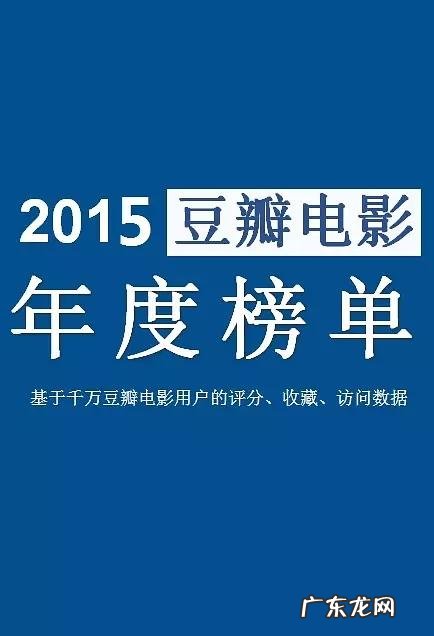 豆瓣历史电影排行榜:你看过多少?