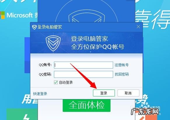 QQ电脑管家怎么设置自动清理垃圾?教你如何操作