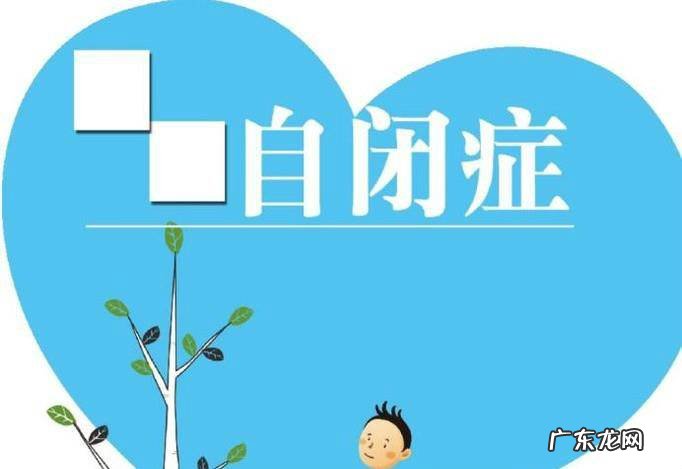 盘点常见的有关自闭症的误区