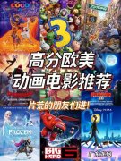 高分动画电影榜9分以上：你看过哪几部？