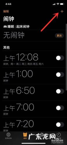 iphone闹钟音乐导入