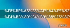 辨认和辩认什么区别,辩识和辨识区别