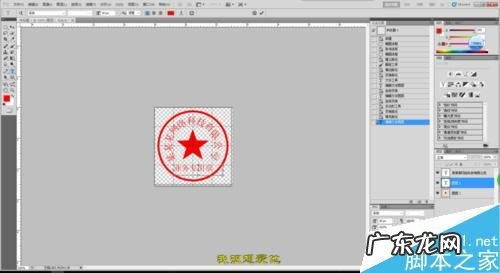 怎样利用ps制作公章,简单又实用