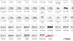 怎么样在电脑上安装字体？教你一招,轻松搞定