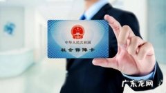 社保卡丢了会有危险吗 社保卡丢了补办容易吗