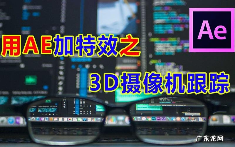ae如何自动创建跟踪马赛克?ae跟踪马赛克怎么创建?