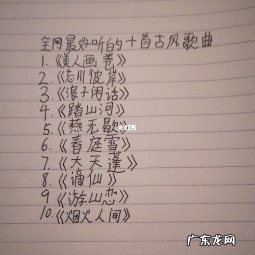 古风歌曲前十名:第一首是它?太好听了,你听过几首?