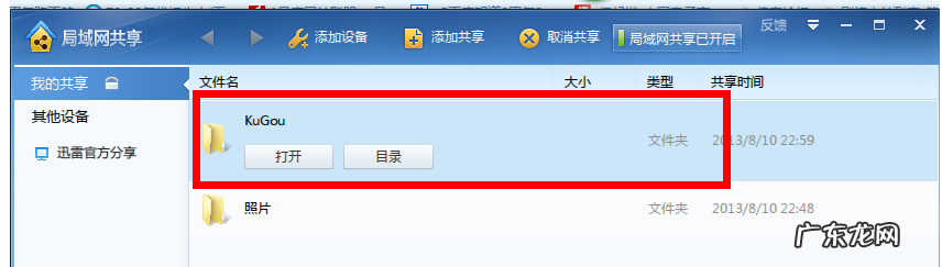 局域网共享设置超级工具：如何给局域网中计算机进行共享设置