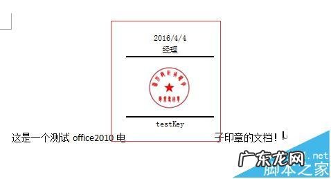 wo rd2013 电子公章制作过程详解,超详细!