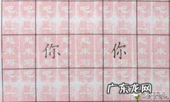 怎么写好单人旁的字？这些字的单人旁怎么写好
