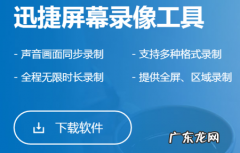 迅捷屏幕录像工具免费吗？迅捷屏幕录像工具怎么使用？