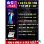 999首伤感音乐车载优盘,你值得拥有!