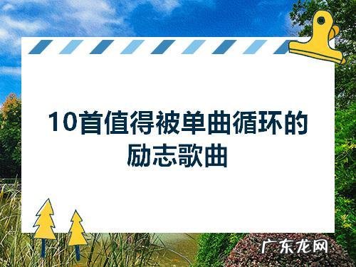 励志音乐纯音乐:人生没有过不去的坎,再苦再难也要坚持!