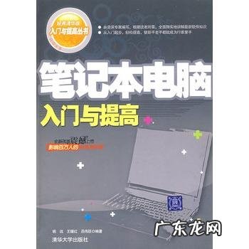 电脑小白入门基础知识:笔记本怎么装系统