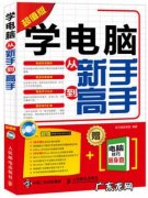 电脑学什么可以成为高手,电脑学习视频教程
